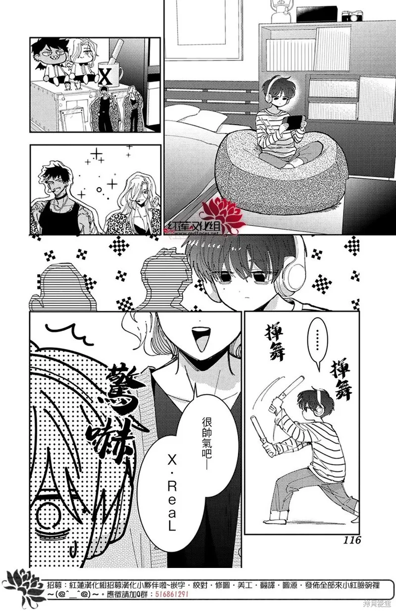 現在多聞君是哪一面！？,第43话,第24张