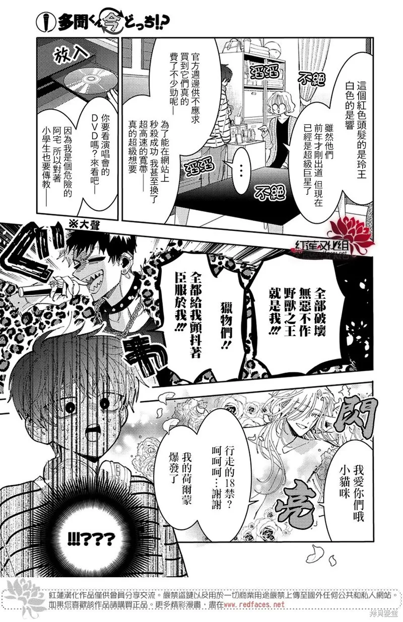 現在多聞君是哪一面！？,第43话,第25张