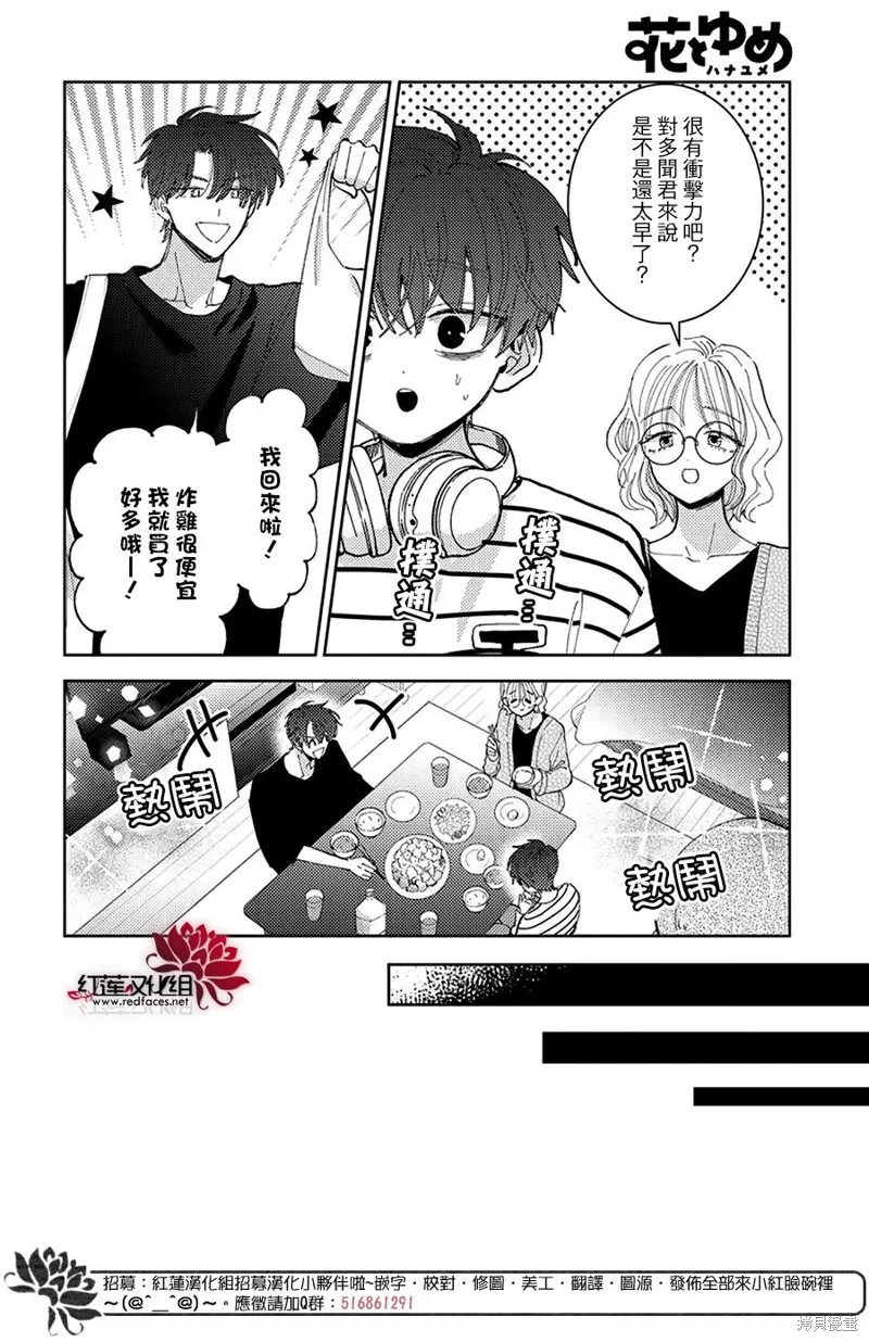 現在多聞君是哪一面！？,第43话,第26张