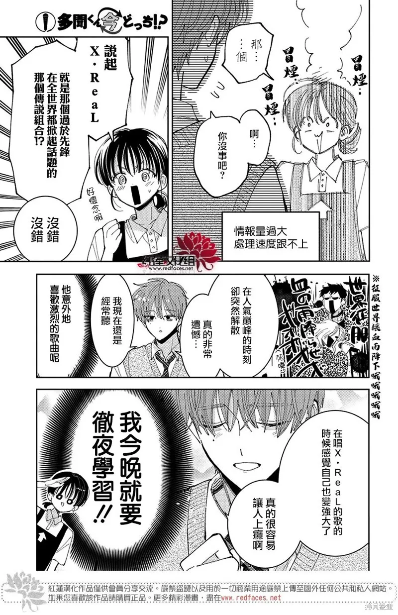 現在多聞君是哪一面！？,第43话,第27张