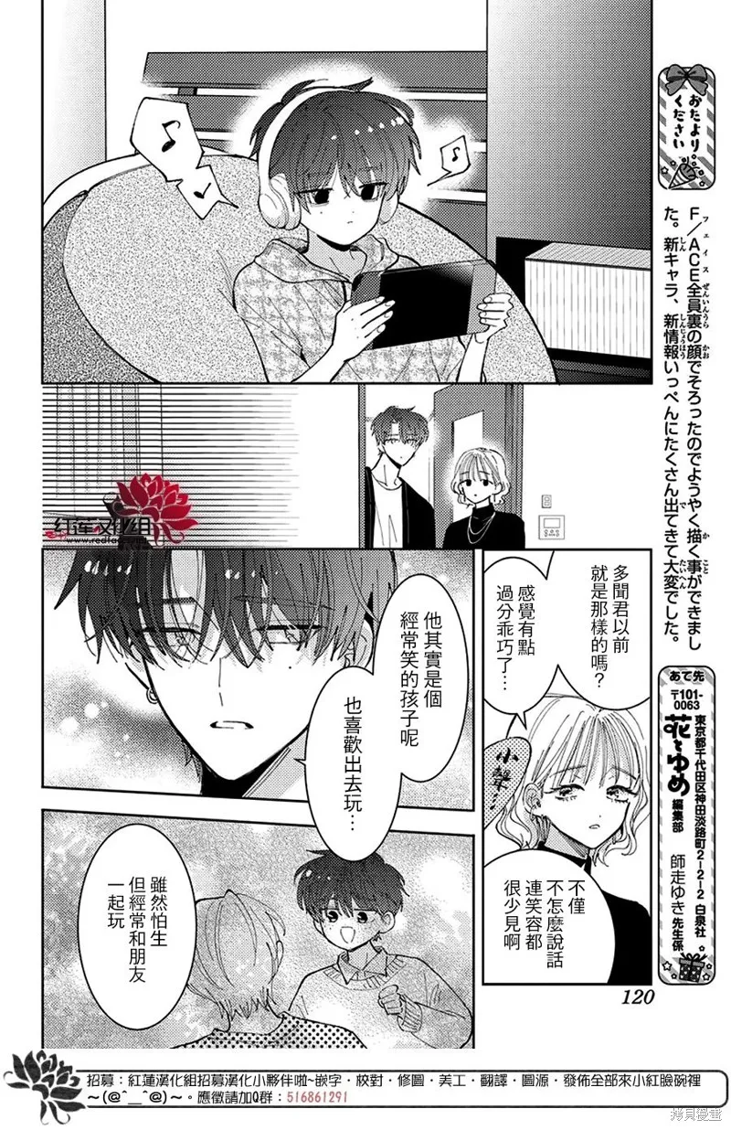現在多聞君是哪一面！？,第43话,第28张