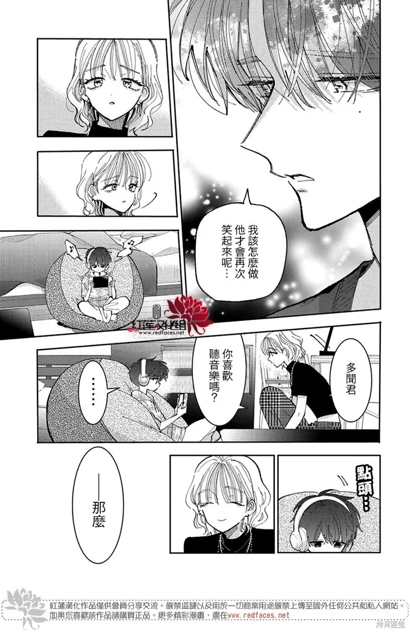 現在多聞君是哪一面！？,第43话,第29张