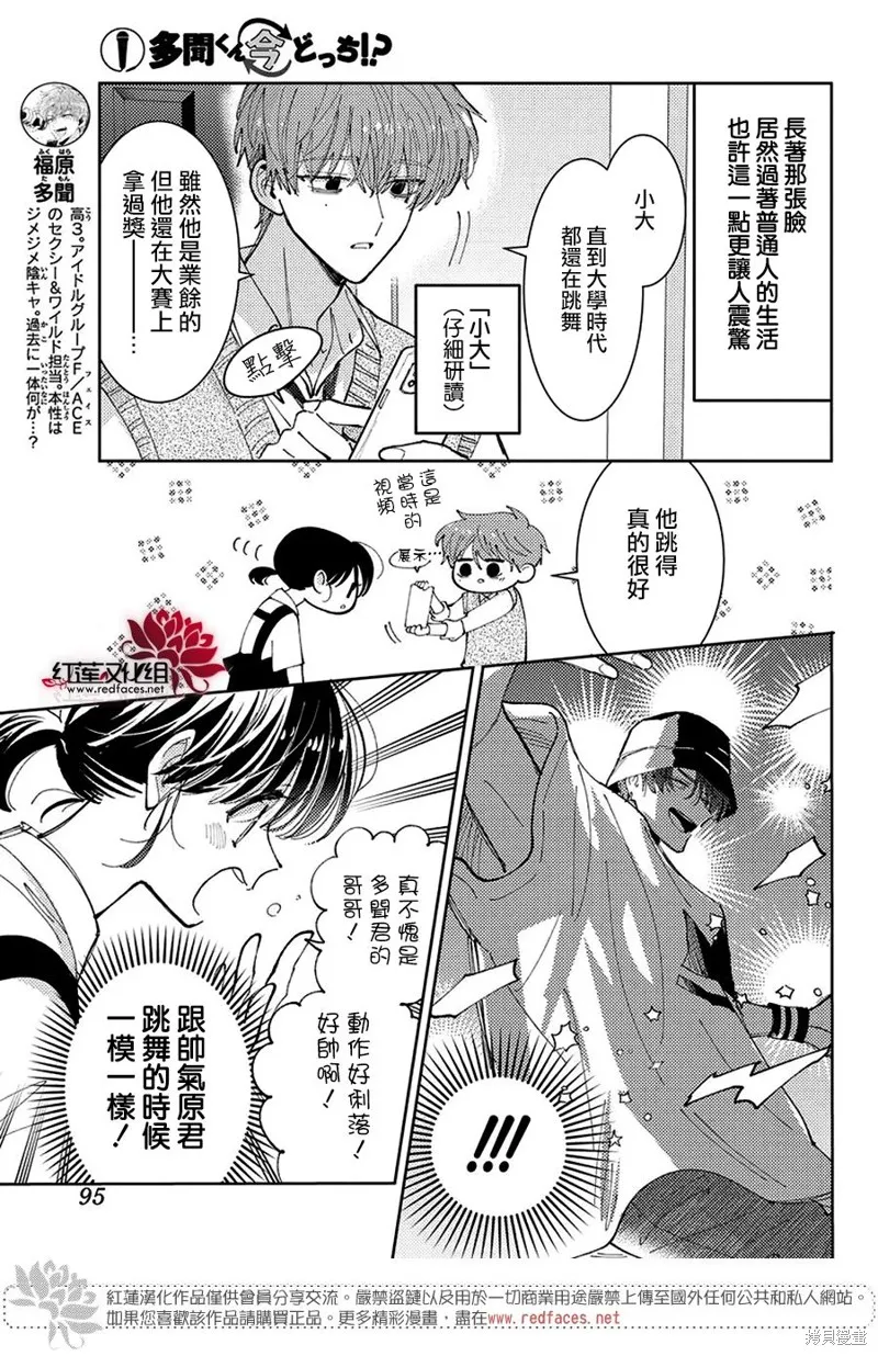 現在多聞君是哪一面！？,第43话,第3张