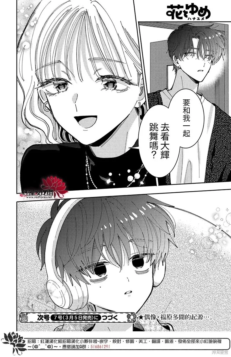 現在多聞君是哪一面！？,第43话,第30张