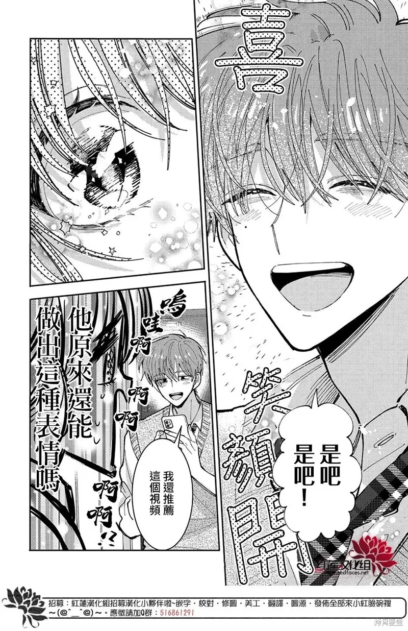 現在多聞君是哪一面！？,第43话,第4张