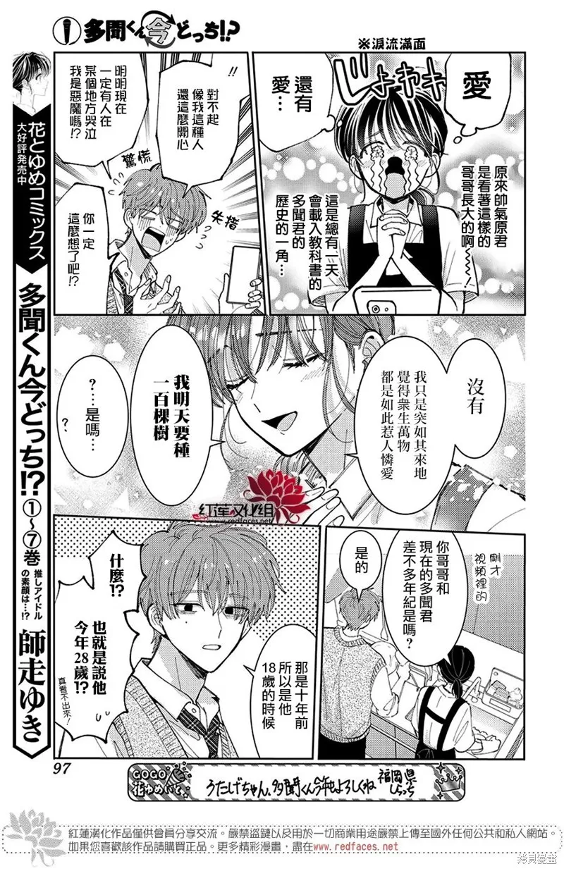 現在多聞君是哪一面！？,第43话,第5张