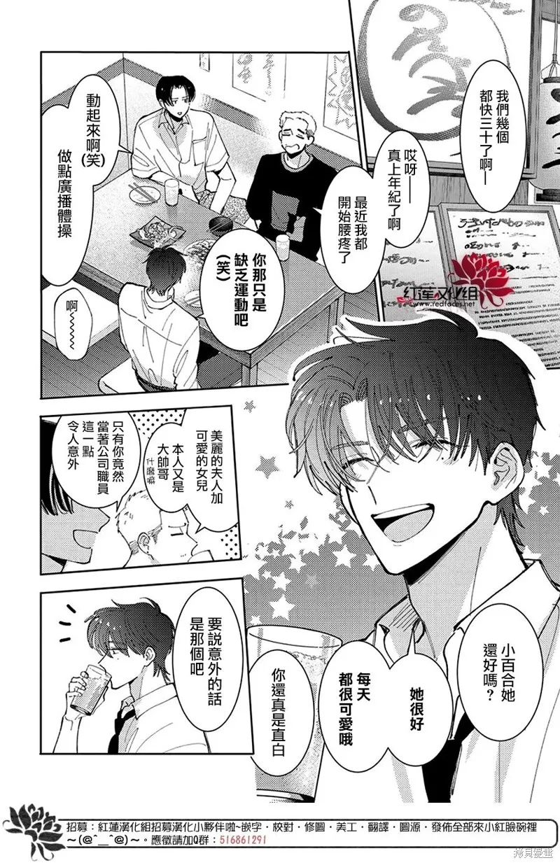 現在多聞君是哪一面！？,第43话,第6张