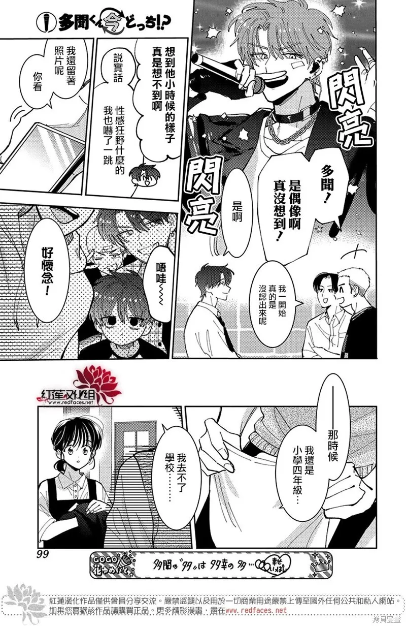 現在多聞君是哪一面！？,第43话,第7张