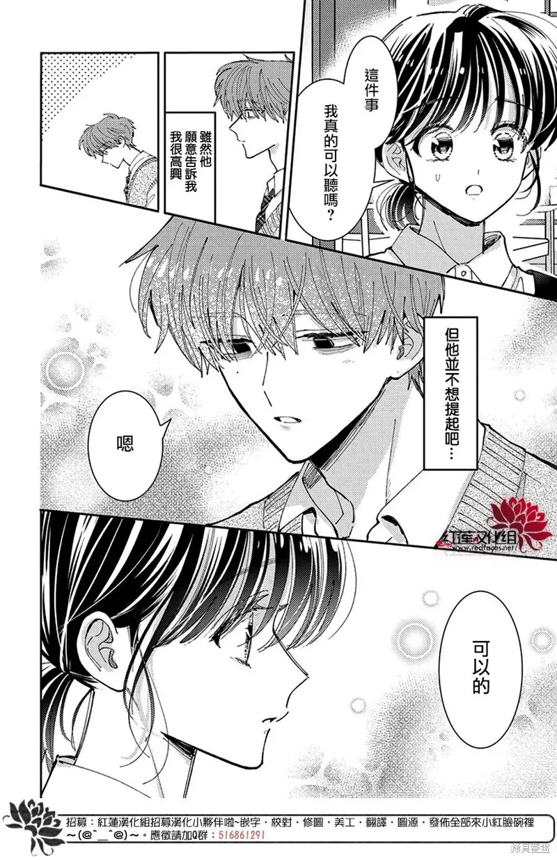 現在多聞君是哪一面！？,第43话,第8张