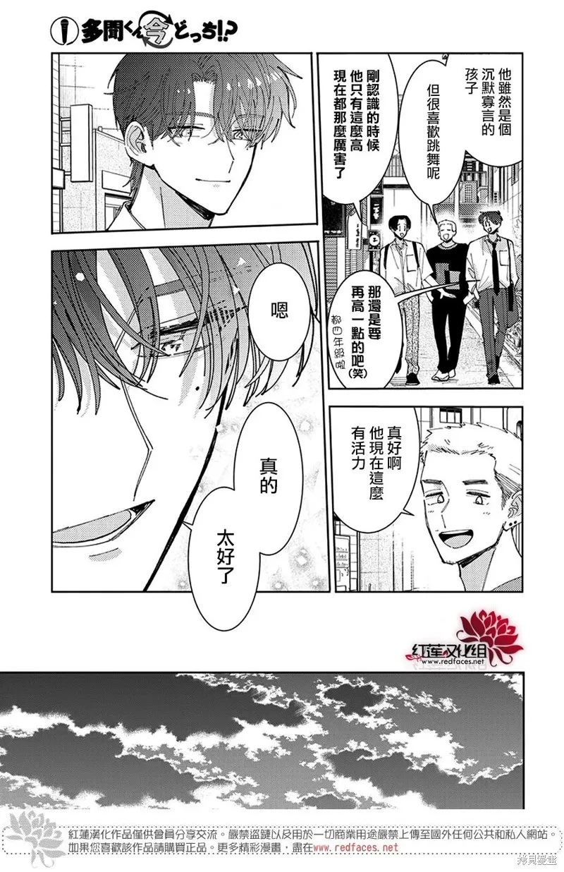 現在多聞君是哪一面！？,第43话,第9张