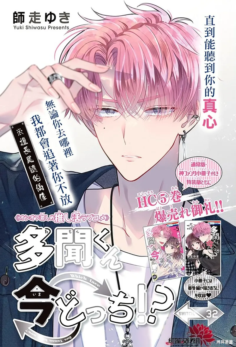 現在多聞君是哪一面！？,第32话,第1张