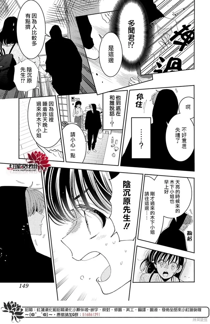 現在多聞君是哪一面！？,第32话,第10张