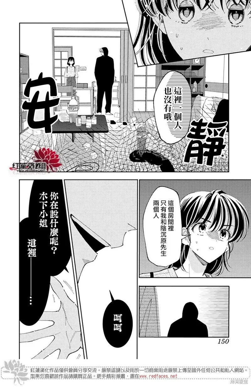 現在多聞君是哪一面！？,第32话,第11张