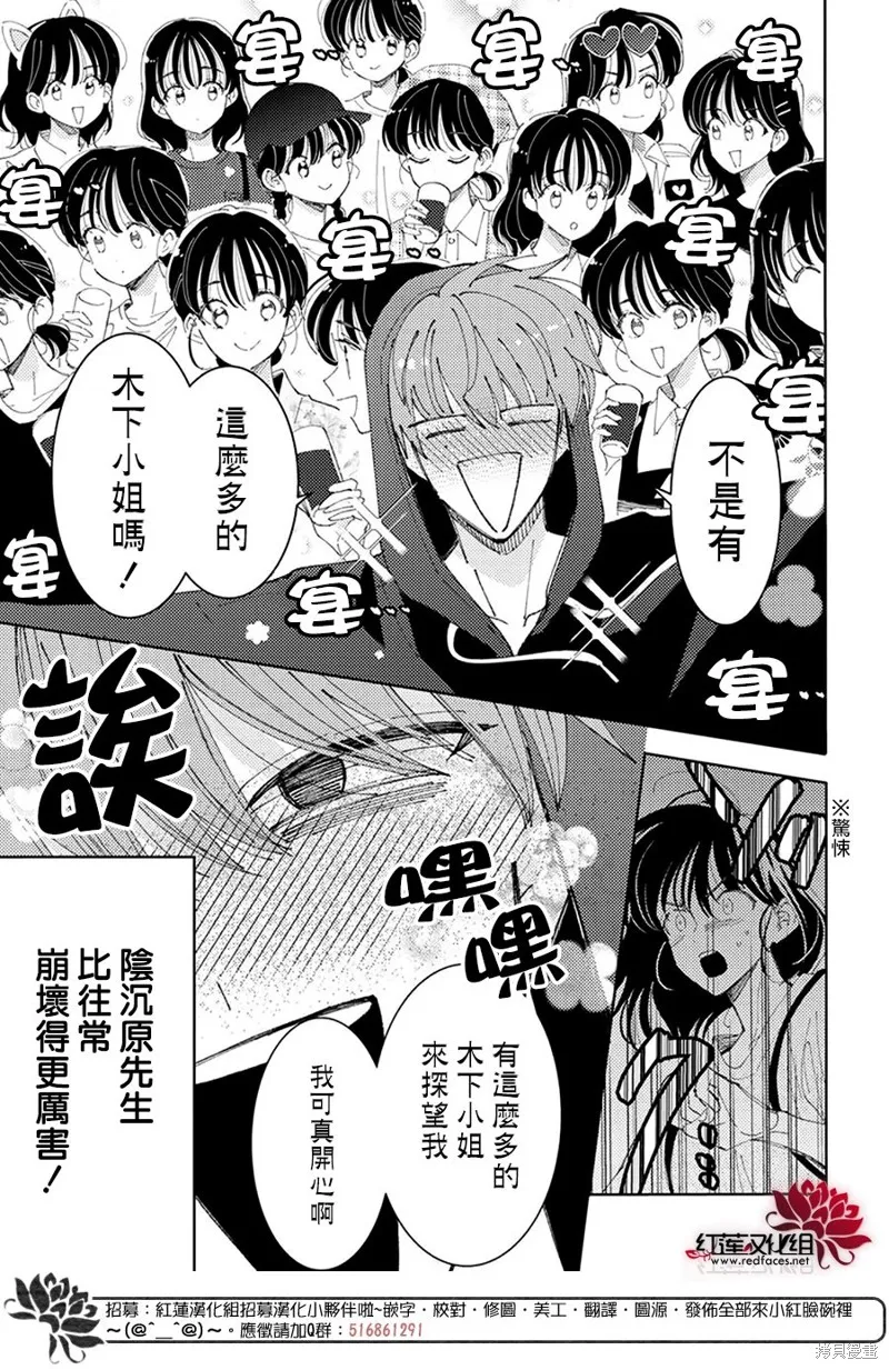 現在多聞君是哪一面！？,第32话,第12张