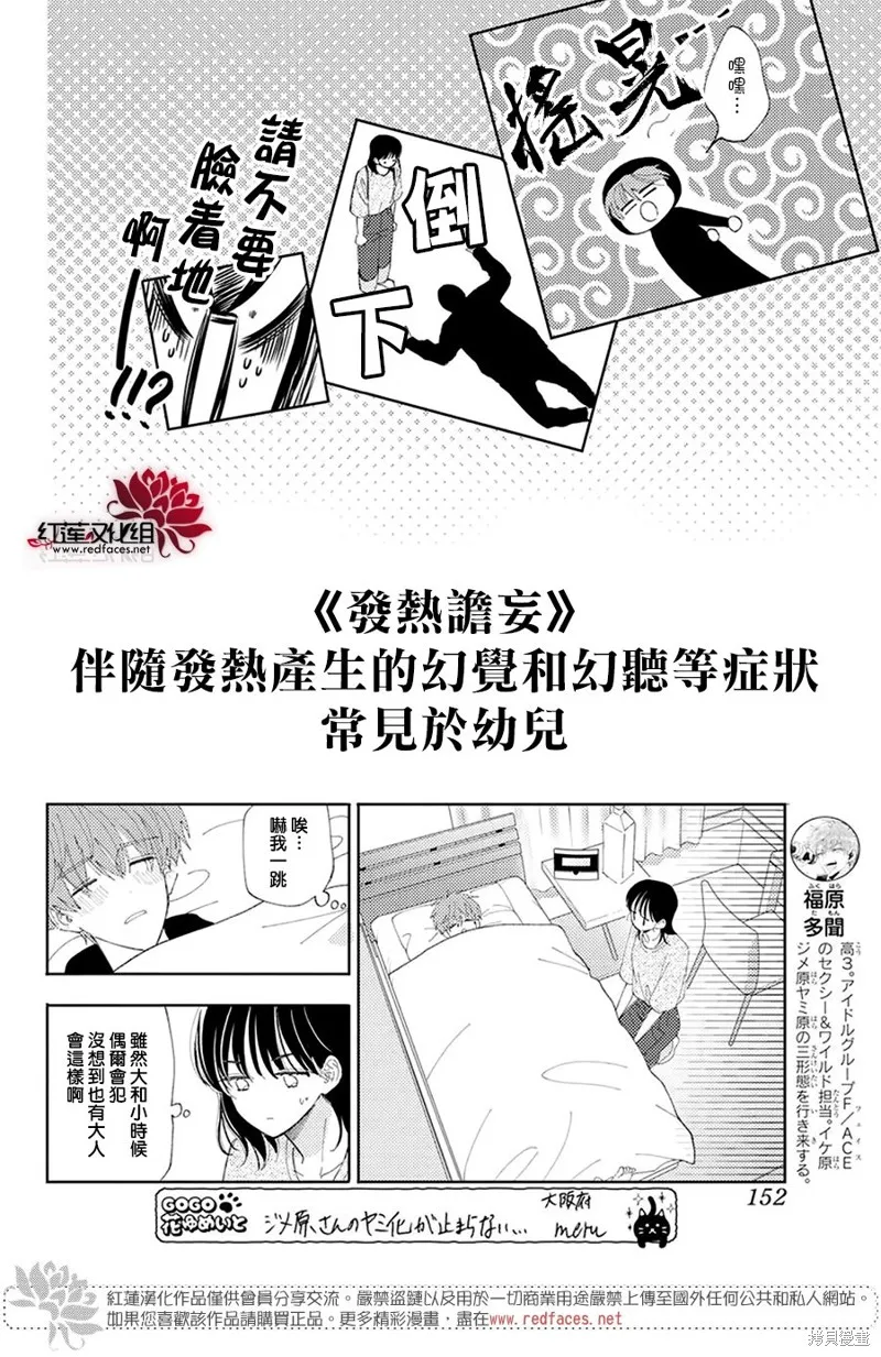 現在多聞君是哪一面！？,第32话,第13张