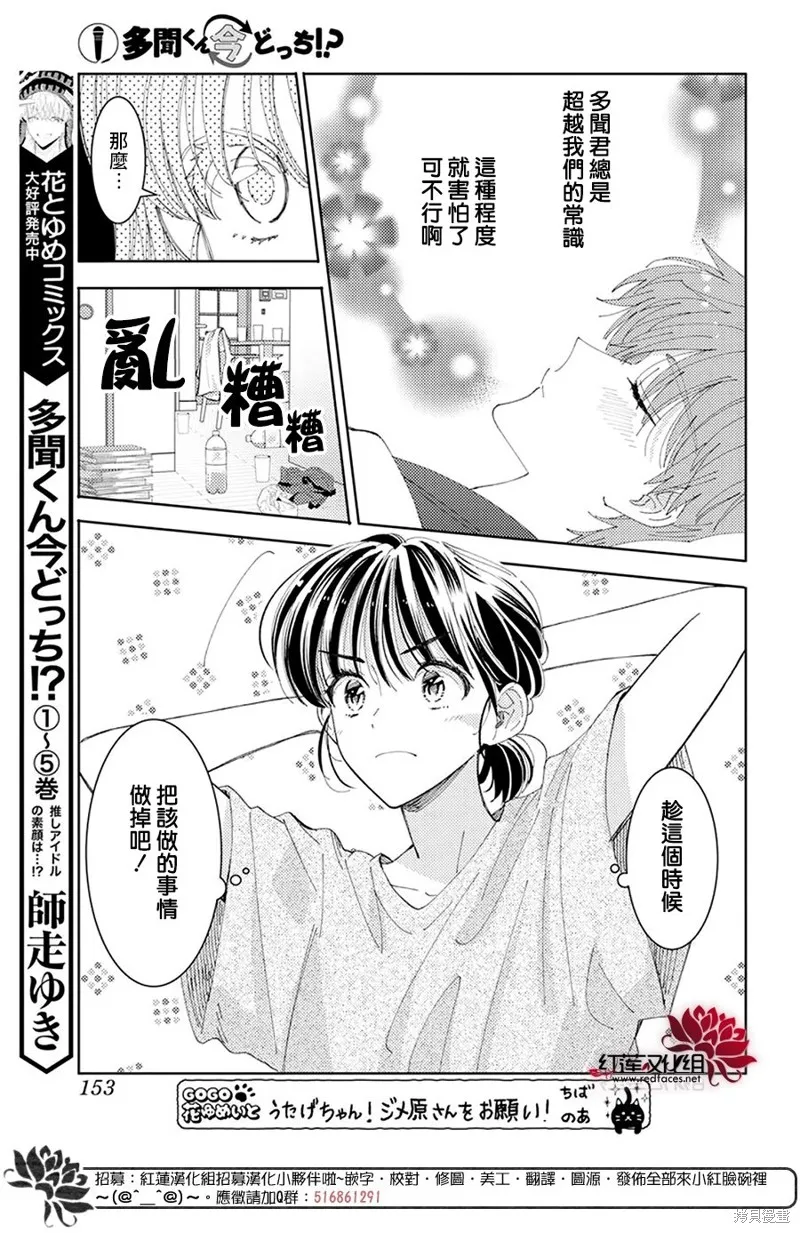 現在多聞君是哪一面！？,第32话,第14张