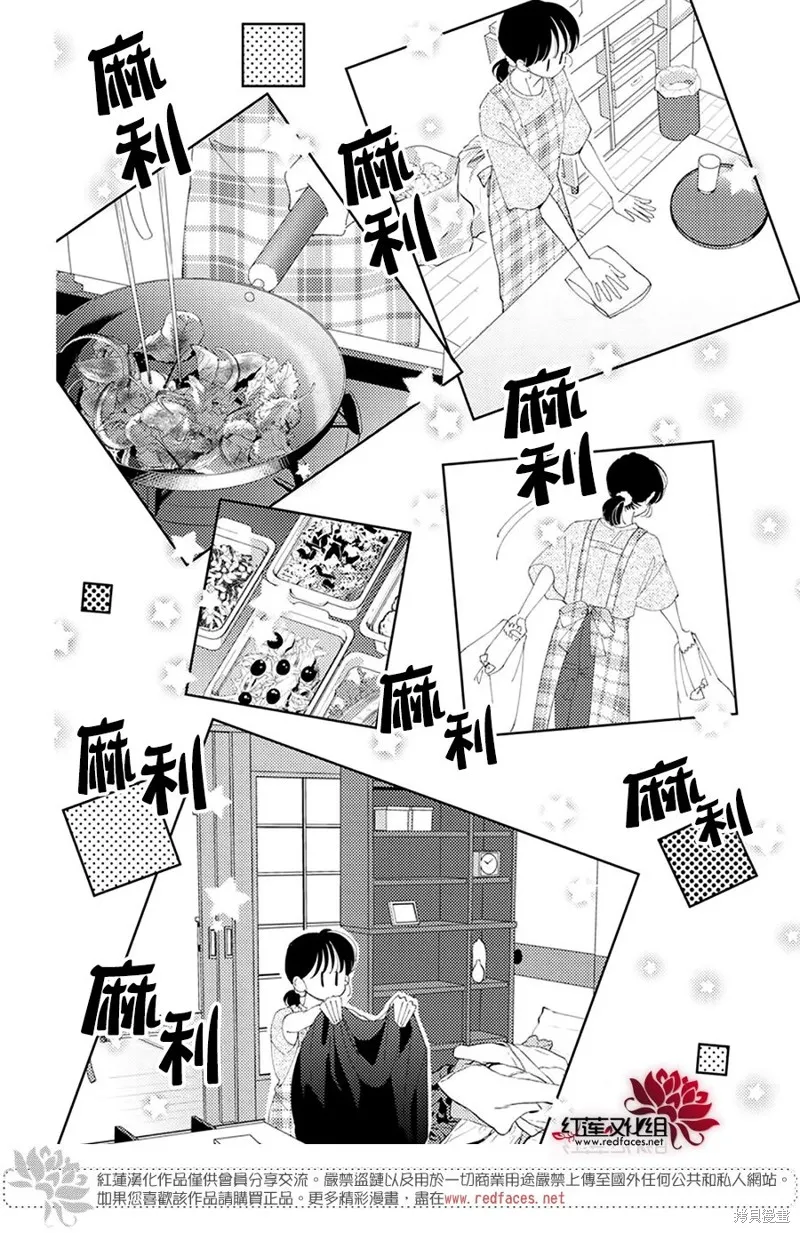 現在多聞君是哪一面！？,第32话,第15张