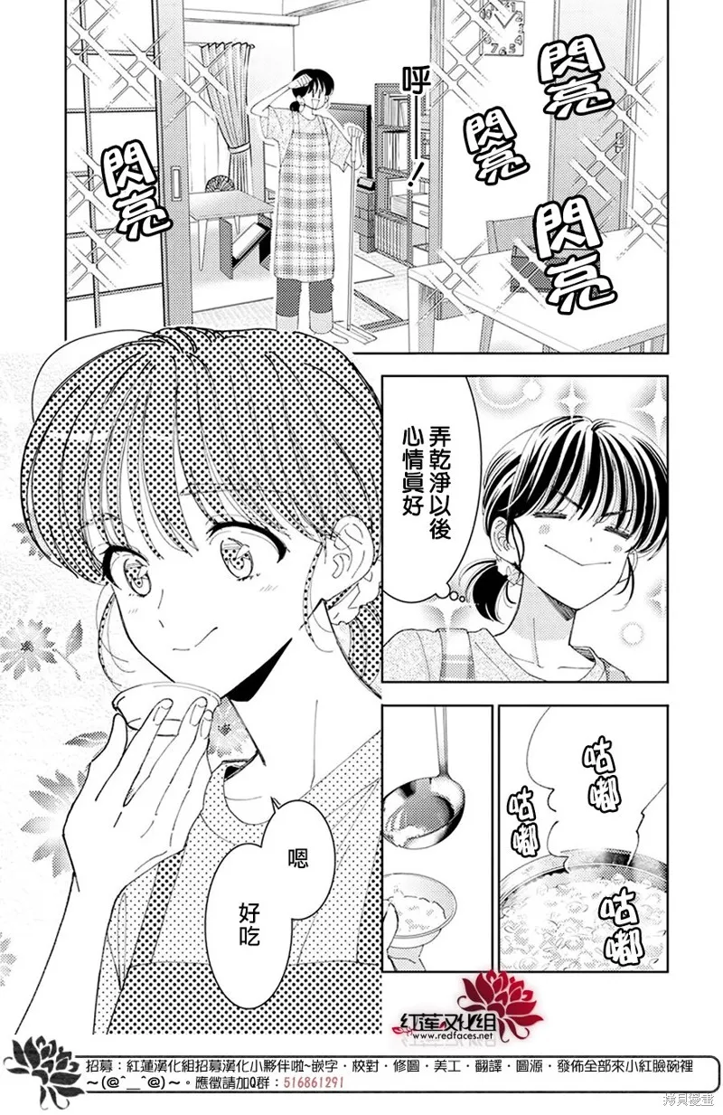 現在多聞君是哪一面！？,第32话,第16张
