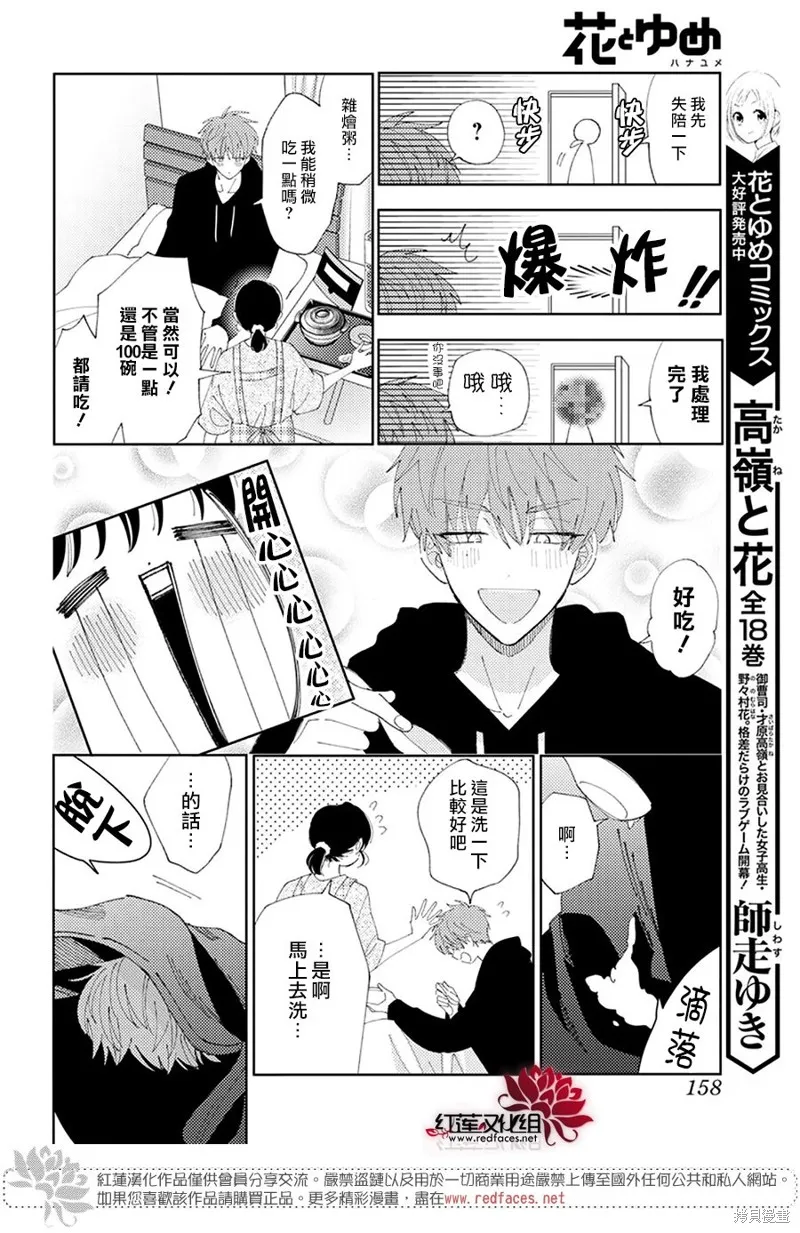 現在多聞君是哪一面！？,第32话,第19张
