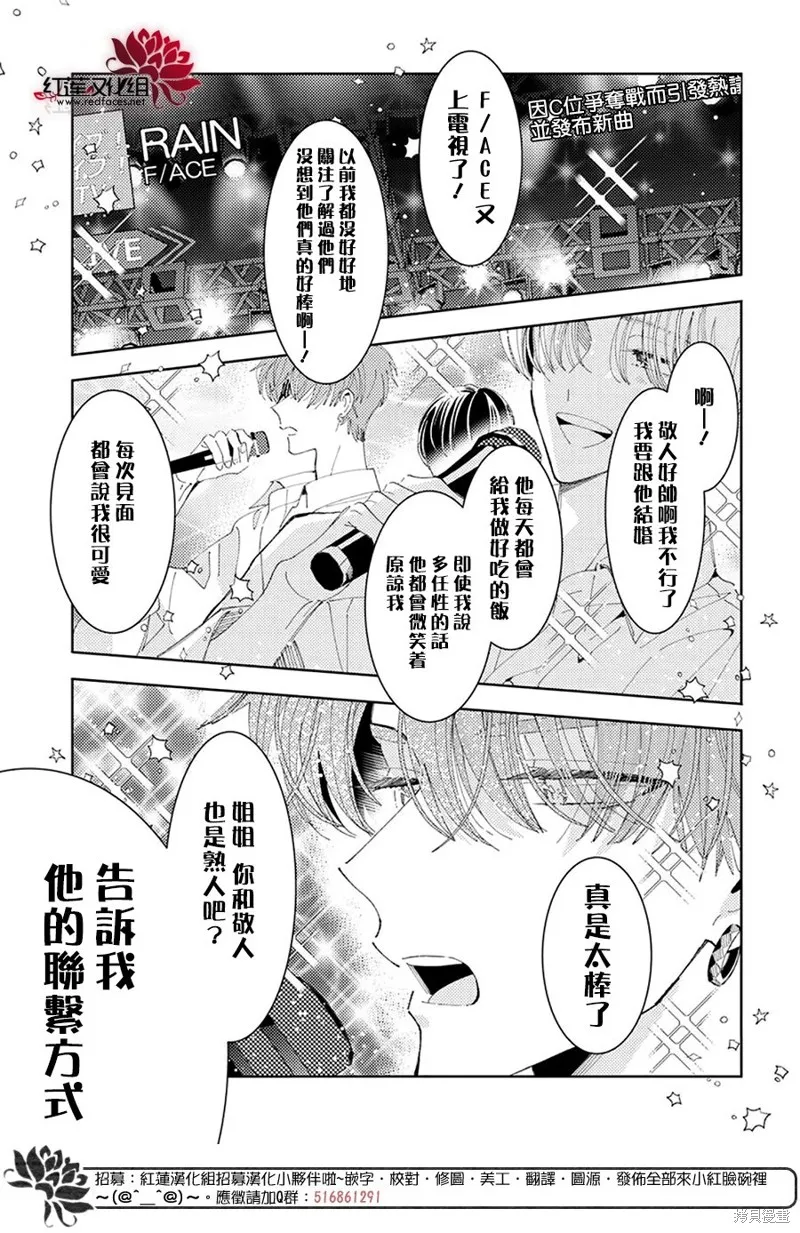 現在多聞君是哪一面！？,第32话,第2张