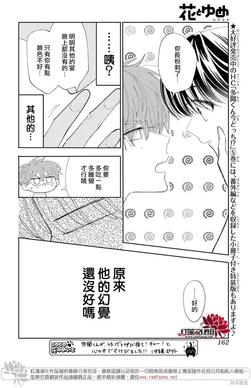 現在多聞君是哪一面！？,第32话,第23张
