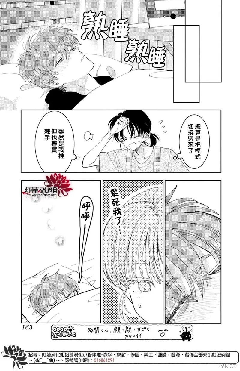 現在多聞君是哪一面！？,第32话,第24张