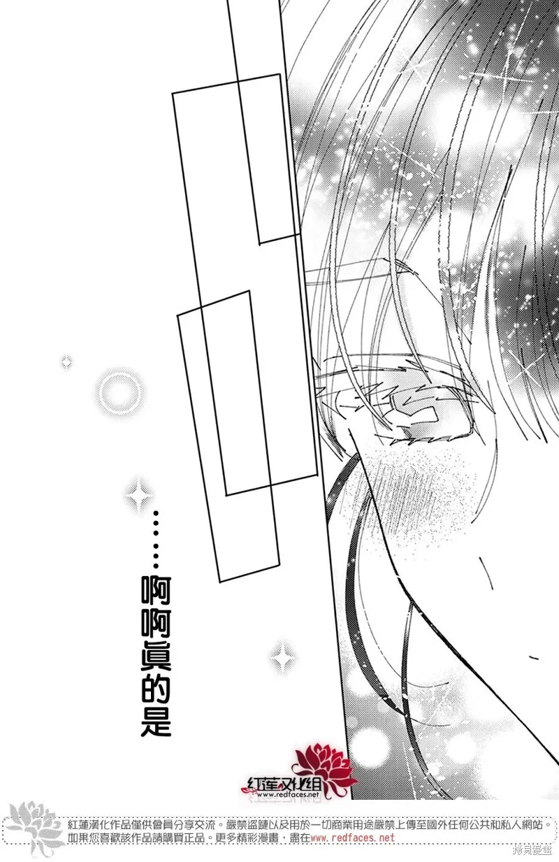 現在多聞君是哪一面！？,第32话,第25张