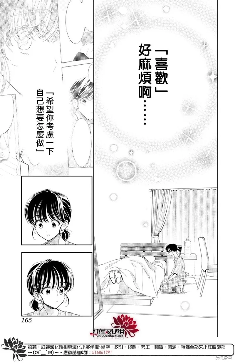 現在多聞君是哪一面！？,第32话,第26张