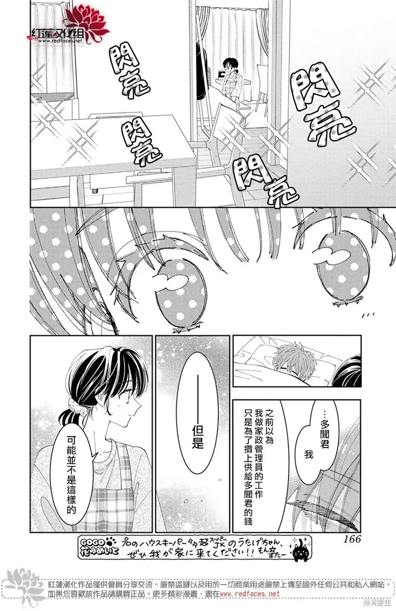現在多聞君是哪一面！？,第32话,第27张