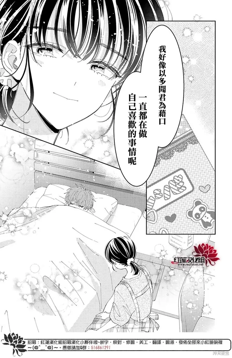 現在多聞君是哪一面！？,第32话,第28张