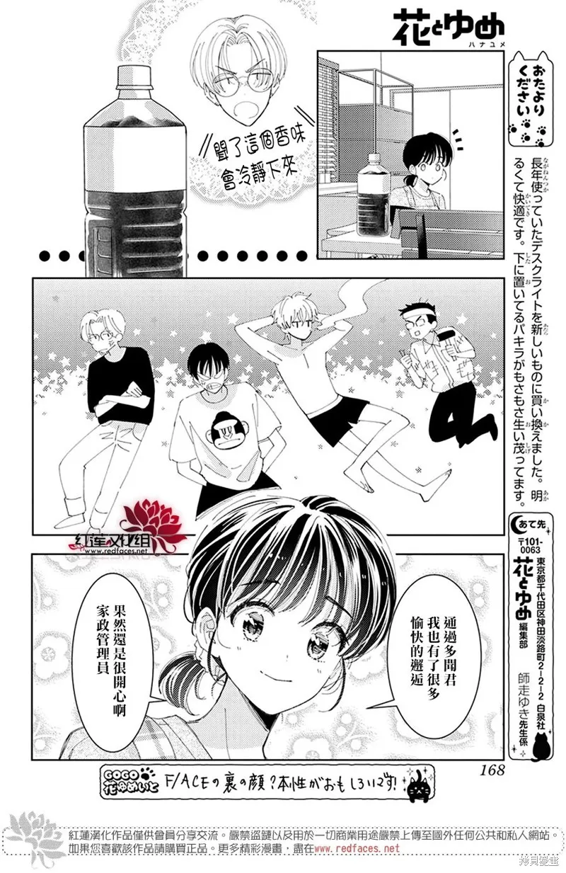 現在多聞君是哪一面！？,第32话,第29张