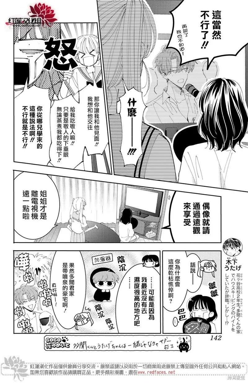現在多聞君是哪一面！？,第32话,第3张