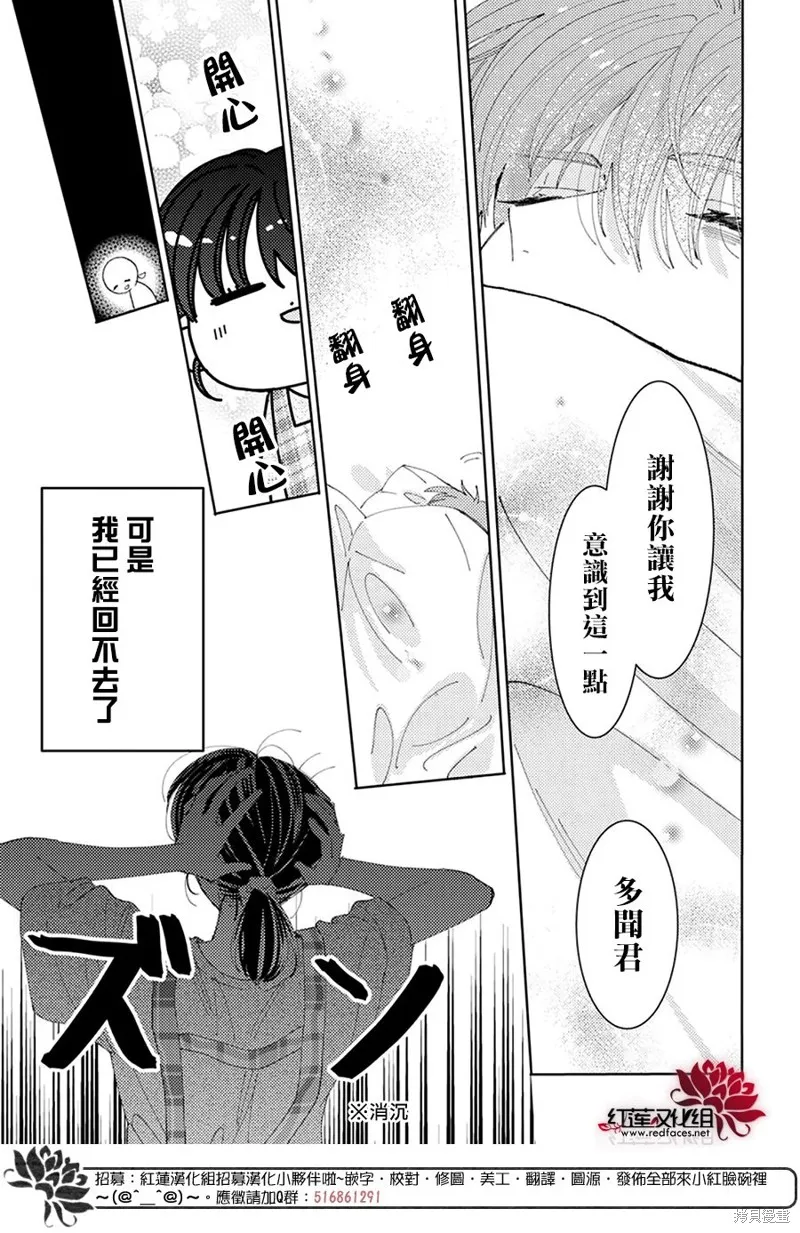 現在多聞君是哪一面！？,第32话,第30张