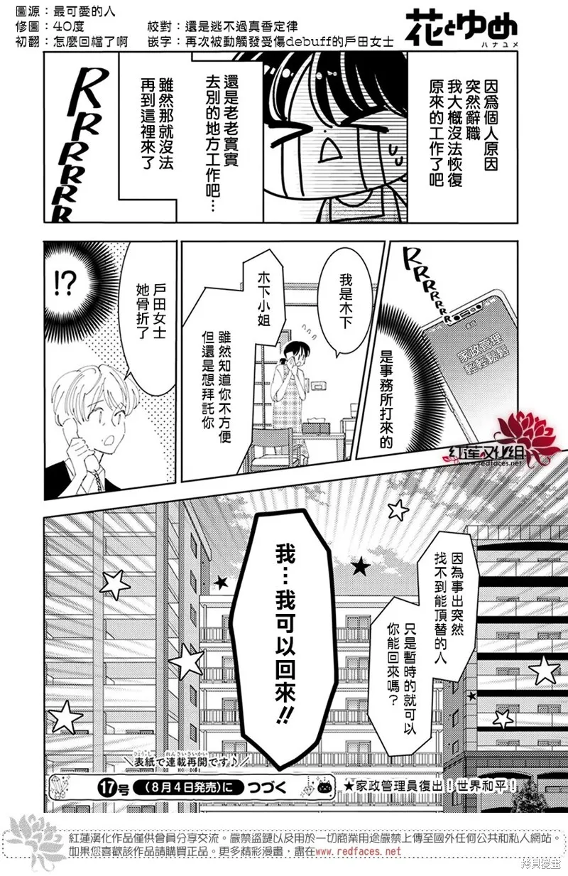 現在多聞君是哪一面！？,第32话,第31张