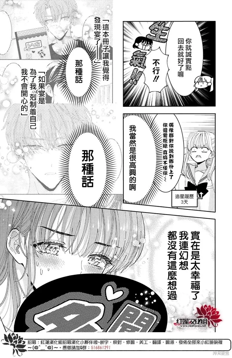 現在多聞君是哪一面！？,第32话,第4张