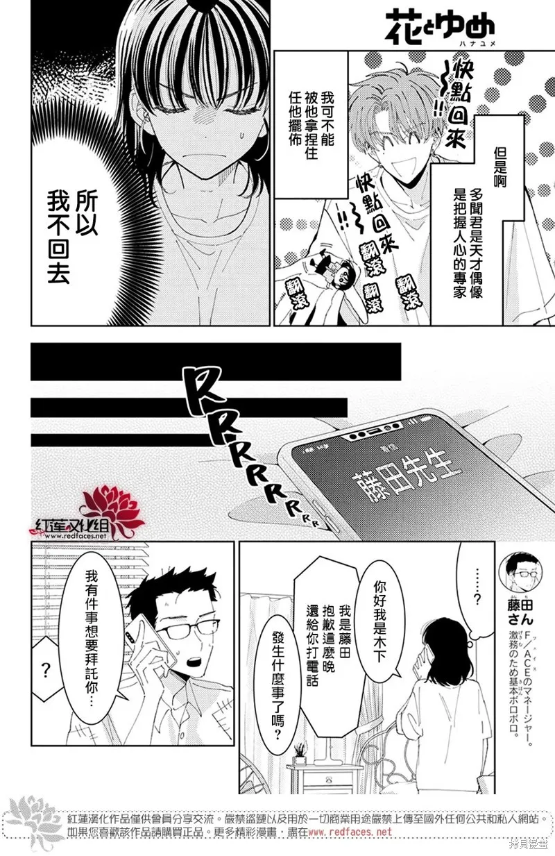 現在多聞君是哪一面！？,第32话,第5张