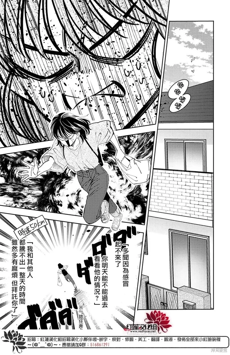 現在多聞君是哪一面！？,第32话,第6张