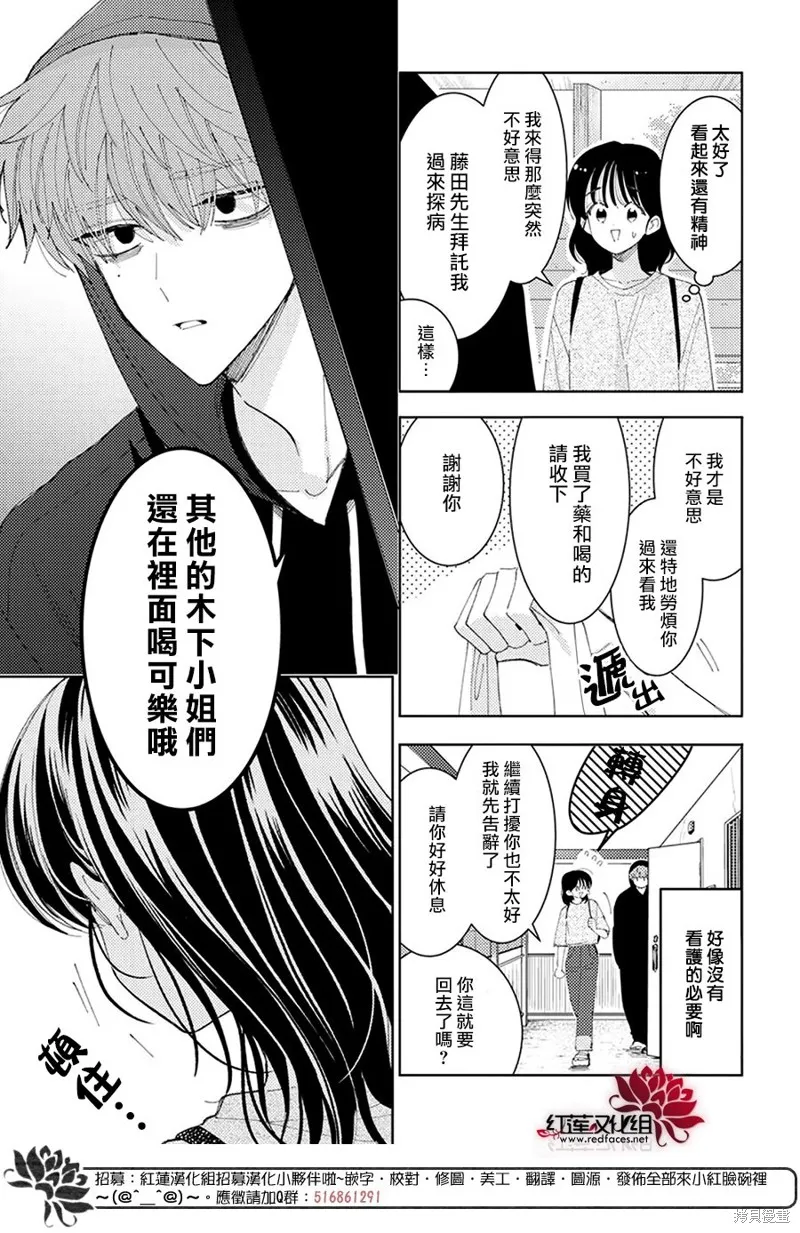 現在多聞君是哪一面！？,第32话,第8张