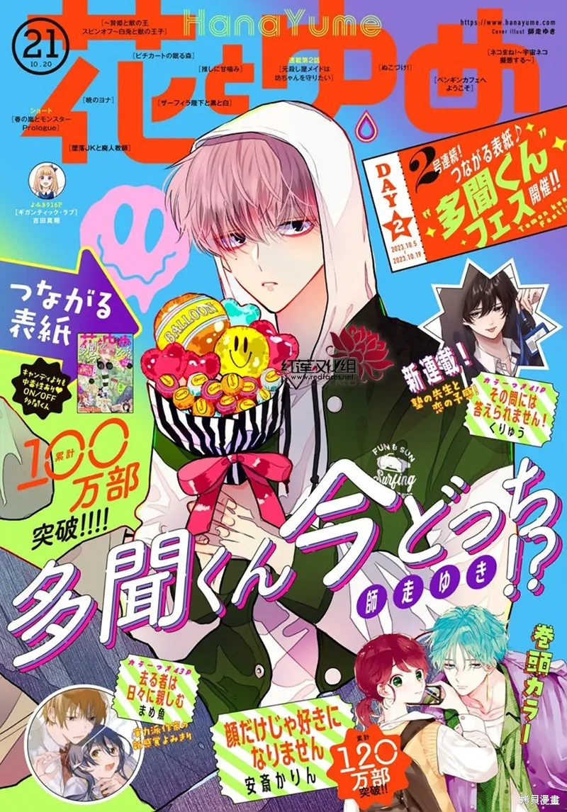 現在多聞君是哪一面！？,第36话,第1张