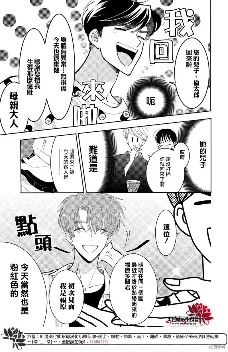 現在多聞君是哪一面！？,第36话,第10张