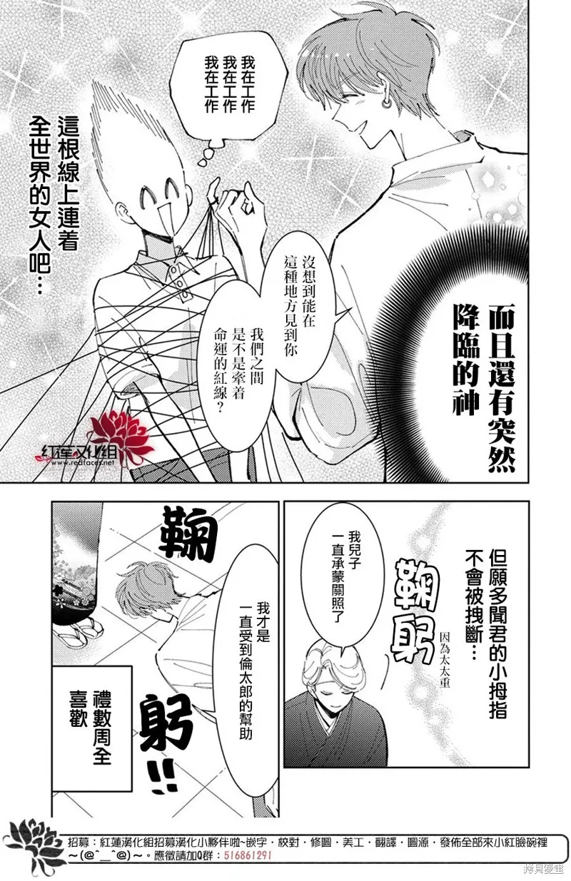 現在多聞君是哪一面！？,第36话,第12张