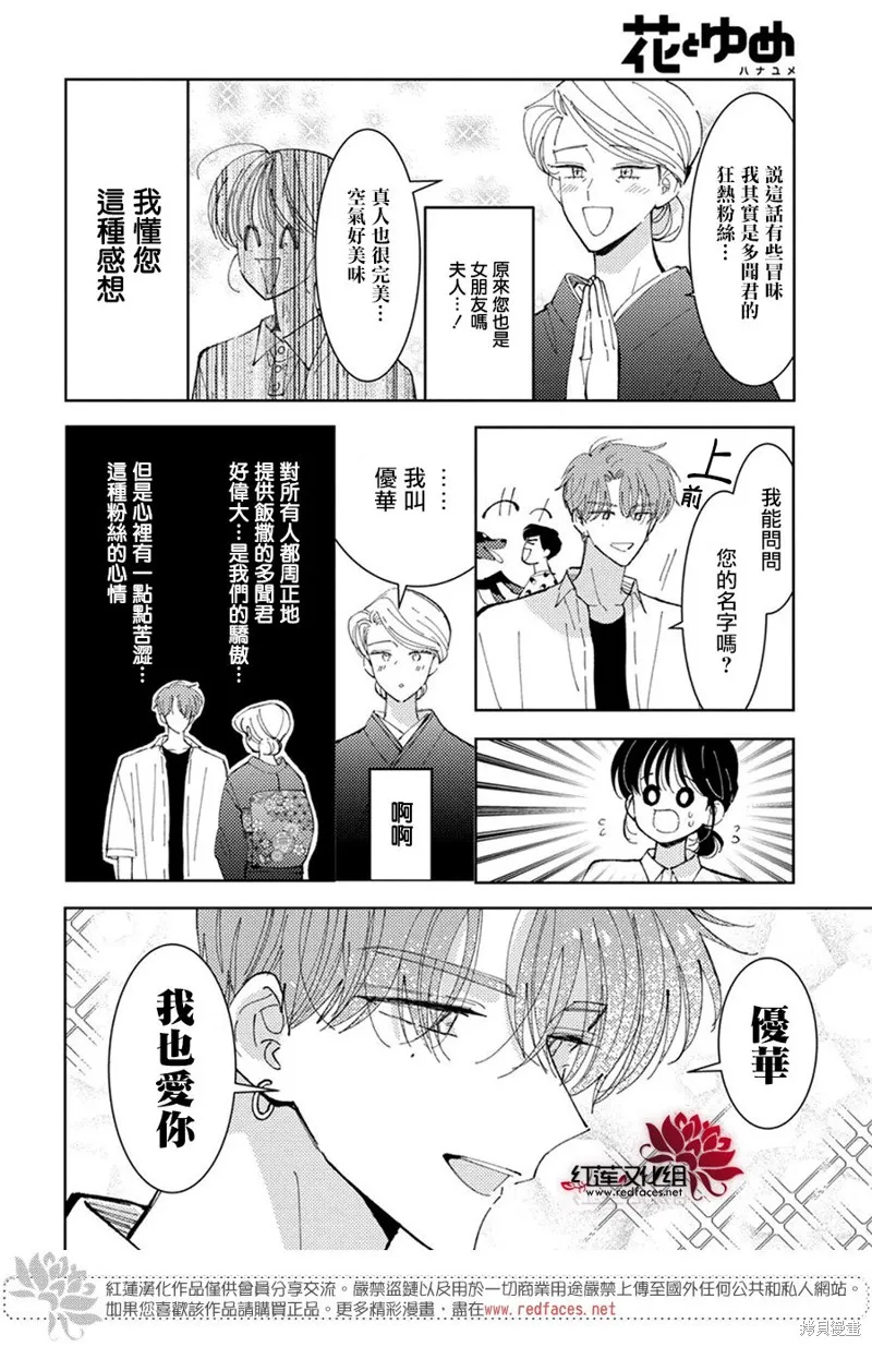 現在多聞君是哪一面！？,第36话,第13张