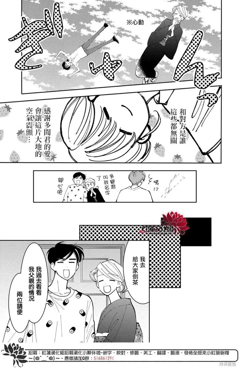 現在多聞君是哪一面！？,第36话,第14张