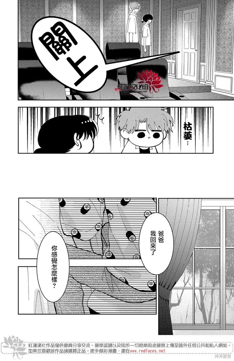 現在多聞君是哪一面！？,第36话,第15张