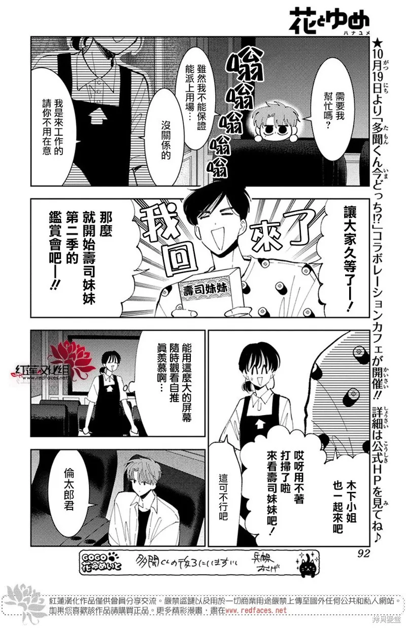 現在多聞君是哪一面！？,第36话,第17张