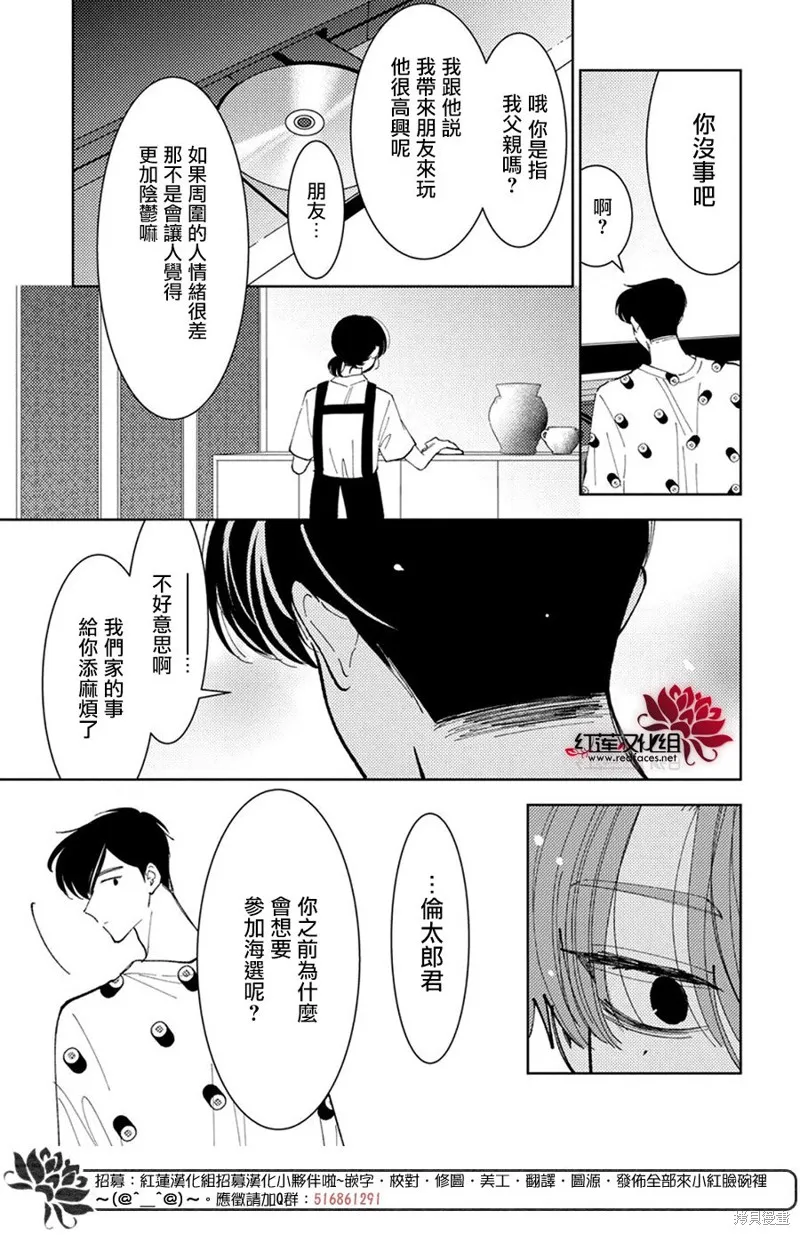 現在多聞君是哪一面！？,第36话,第18张