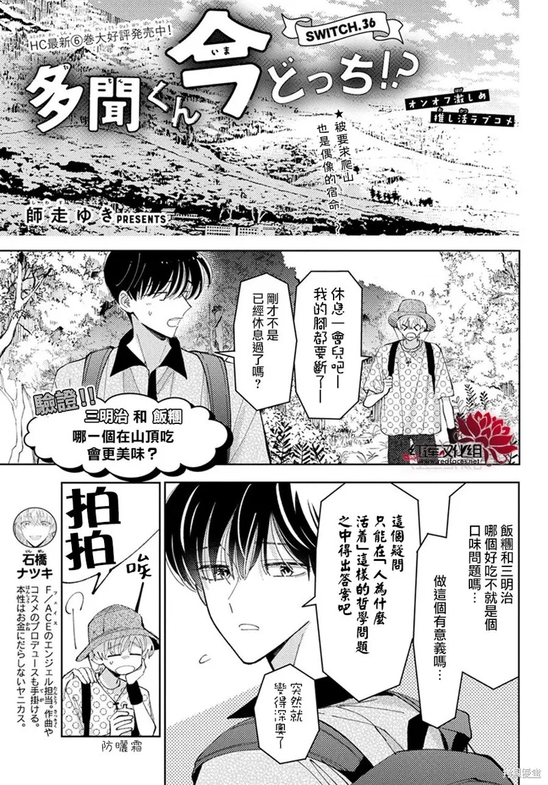 現在多聞君是哪一面！？,第36话,第2张