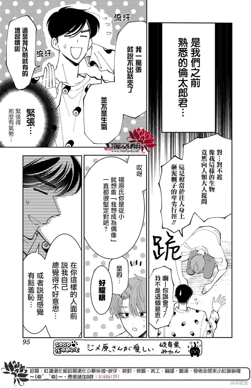 現在多聞君是哪一面！？,第36话,第20张