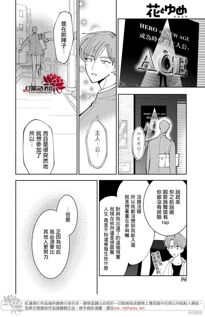 現在多聞君是哪一面！？,第36话,第21张