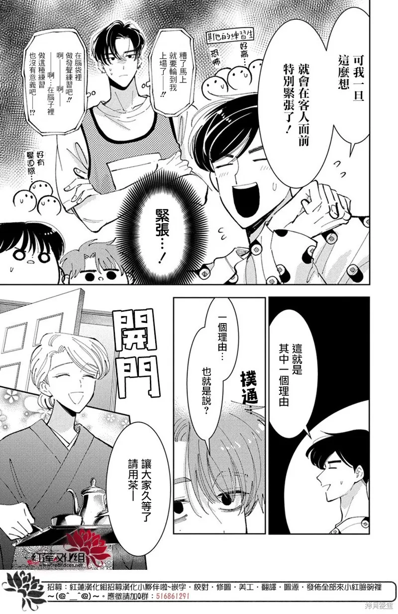 現在多聞君是哪一面！？,第36话,第22张